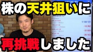 【株価の天井狙います】NYダウ、SP、ナスダック全部制覇してみた。