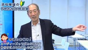 ＦＸ「ムーディーズってどんな会社？格付けによる為替への影響は？」【酒匂隆雄のＦＸお悩み相談室 2019/11/21】