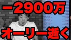バブルによりオーリー弾ける。FXと株でロスカット。