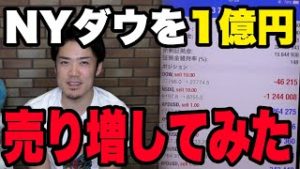 NYダウを売り増し！FXドル円も暴落か【ヒンデンブルグオーメン点灯】