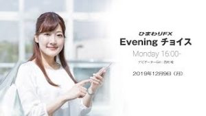 【FX初心者向け】47：どんなトレードをするの？～ループ・イフダンの仕組み～★ひまわりFX Eveningチョイス191209（アナウンサー：西村唯）