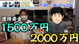 FX自動売買で2000万円を運用してみた結果！！（あっきんさん）