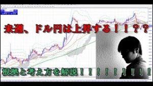 ドル円クロス円は来週上昇する！？その根拠は…（2019年12月1日FX相場分析）