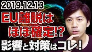 EU離脱はほぼ確定!? 影響と対策はコレ！FX自動売買は年末年始の運用にご注意を！裁量で大儲けと大損【2019.12.13】