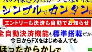 エキスパート・MI・ストラテジーFX（エキストFX）商品内容解説