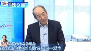 ＦＸ「外資系銀行は11月でクローズ！？塾長、年末に向けたドル/円動向を語る」【酒匂隆雄の週刊独り言 2019/12/2】