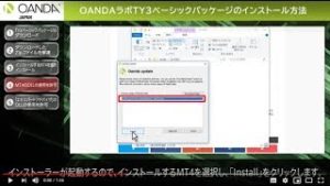 OANDAラボTY3ベーシックパッケージのインストール方法