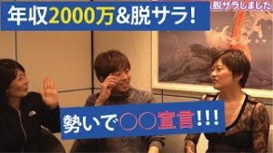 桐生くんとの対談動画「年収2000万＆脱サラ」2019.12.13