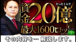 ワールドクロスFX(World Cross FX・神崎伸二）商品内容解説
