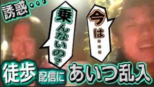 全一・関慎吾の家へ70キロ徒歩配信(我慢できなくなったあいつがやってくる)【ふわっち】