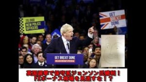 英国選挙で保守系ジョンソン氏勝利！FXボーナス相場を見逃すな！？（2019年12月15日FX相場分析）