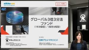 2019年注目を集めた投資信託「グローバル３倍３分法ファンド」のご紹介