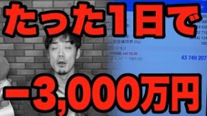 FXたった一日で-3,000万円突破しました。白金(ゴールド)つよし。