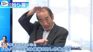 ＦＸ「ドル/円は年間最狭値幅更新！？塾長、2019年末の相場動向を語る」【酒匂隆雄の週刊独り言 2019/12/16】