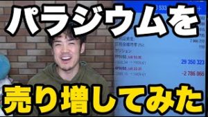 パラジウムを売り増してみた。金とFXドルの予想。