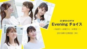 【FX初心者向け】45：ループ幅はどうやって決める？～ループ・イフダンの仕組み～★ひまわりFX Eveningチョイス191205（アナウンサー：井上沙織）