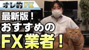 【最新版】おすすめFX会社ランキング！（DMM FX YJFX! GMOクリック証券 みんなのFX IG証券）
