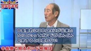 ＦＸ動画「その時ポンドは？英国総選挙と為替市場」元外銀トレーダー酒匂隆雄氏の見通し