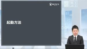 マネックス銘柄スカウター　起動方法