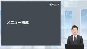 マネックス銘柄スカウター　メニュー構成