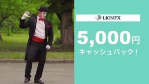【 限定タイアップキャンペーン実施中！！ 】LION FX ✕ FX経済研究所12月