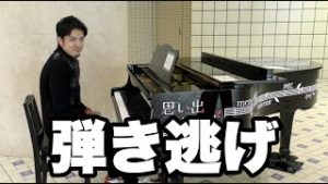 【ストリートピアノ】楽譜の読めない初心者が幻想即興曲を弾いてみた結果…。