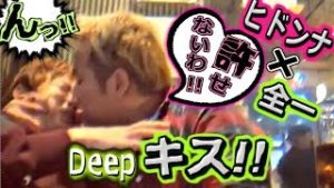 全一・ヒドンナ　Deepな夜再び (逃走不可)【ふわっち】