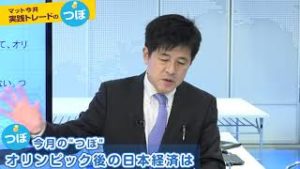 ＦＸ「ドル/円ゆるやかな展開継続！？20年の政治･経済･相場の流れを考察」【マット今井 実践トレードのつぼ 2020/01/08】