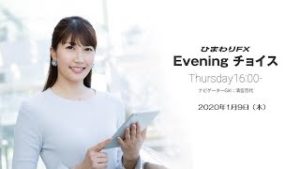 【FX初心者向け】63：なぜそんなトレードをするの？～ループ・イフダンの仕組み～★ひまわりFX Eveningチョイス200109（アナウンサー：清宮百代）