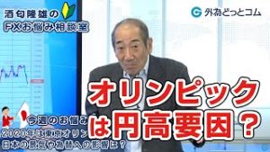 ＦＸ「2020年は東京オリンピック！日本の景気や為替への影響は？」【酒匂隆雄のＦＸお悩み相談室 2020/01/16】