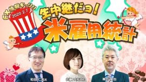 【FX】米大統領選でドル高？FXストラテジストの和田氏が見通す相場展開は？！「生中継だヨ！米雇用統計」外為どっとコム