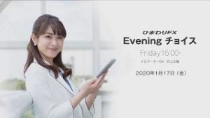 【FX初心者向け】68：ループイフダンの運用実績を確認！～ループ・イフダンの仕組み～★ひまわりFX Eveningチョイス200117（アナウンサー：井上沙織）