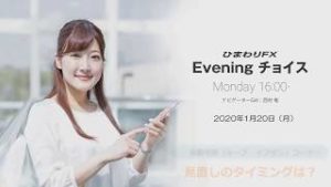 【FX初心者向け】69：見直しのタイミングは？～ループ・イフダンの仕組み～★ひまわりFX Eveningチョイス200120（アナウンサー：西村唯）