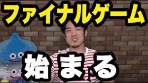 FXファイナルゲーム始まる！【リアルカイジ】
