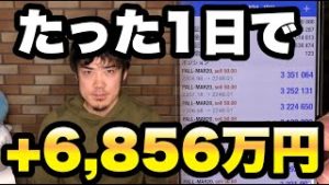 FXたった一日で+6,856万円！反撃開始！