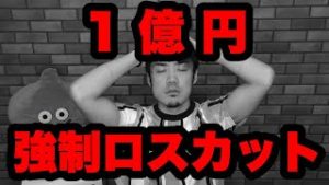 FXで1億円の強制ロスカット【リアルカイジ】