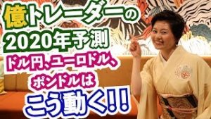 2020年の相場予想
