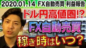 ドル円は高値圏!?FX自動売買の稼ぎ時は今月のいつ？中東情勢と初心者が知るべきEA稼働のタイミング！【スマホ検証結果 2020.1.14】