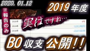 全一【FX BO】2019年のBO収支公開【ふわっち】2020/01/12『あの、カミングアウトするんだけど・・・』