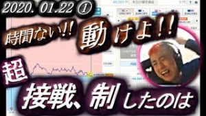 全一【FX BO】『ふわっち ツイキャス ニコ生』2020/01/22①　超接戦！制したのは･･･『時間ない、動けよ！』