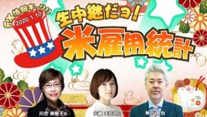 【FX】抽選でお年玉プレゼントあり！川合美智子氏がズバリ解説！これからの為替相場「生中継だヨ！米雇用統計」外為どっとコム