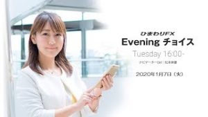 【FX初心者向け】61：ループイフダンはなぜ人気？～ループ・イフダンの仕組み～★ひまわりFX Eveningチョイス200107（アナウンサー：松本実優）