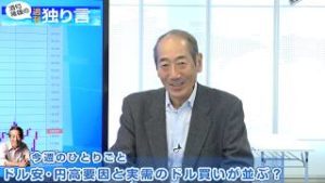 ＦＸ「米イラン対立で地政学的リスク増大！中東リスクと20年のドル円展望を語る」【酒匂隆雄の週刊独り言 2020/01/06】