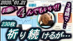 全一【FX BO】『ふわっち ツイキャス ニコ生』2020/01/21『お願い、お願い』3連続で