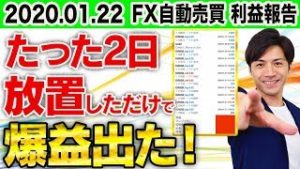 たった２日放置しただけで爆益出た！初心者でもほったらかして稼げる副業！ドル円新型コロナウイルスの影響は？【スマホ利益報告 2020.1.22】