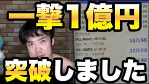 FX一撃1億円を突破しました。【リアルカイジ】