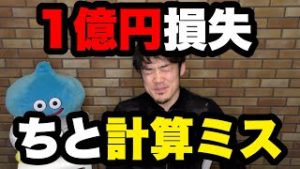FX1億円の損失と思ったら、ちと計算ミス。