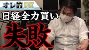 日経平均全力買いチャレンジに失敗！大発会アノマリー惨敗！！