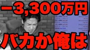 FX-3,300万円！ロスカット！初心者トレードしてしまった。株と金について。