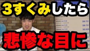 FX話題の "3すくみ“ したら悲惨な目に。